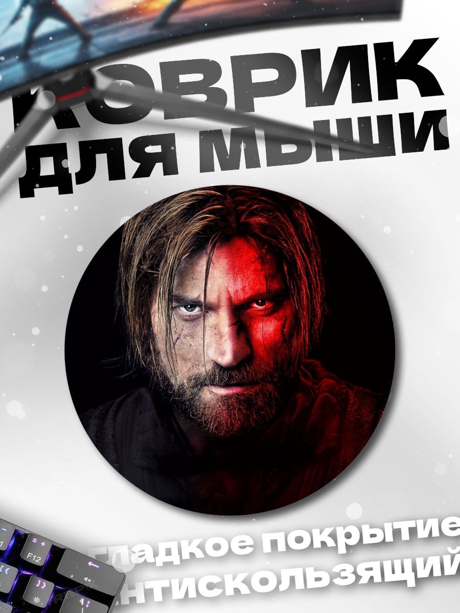 Коврик круглый мужчина с красным светом