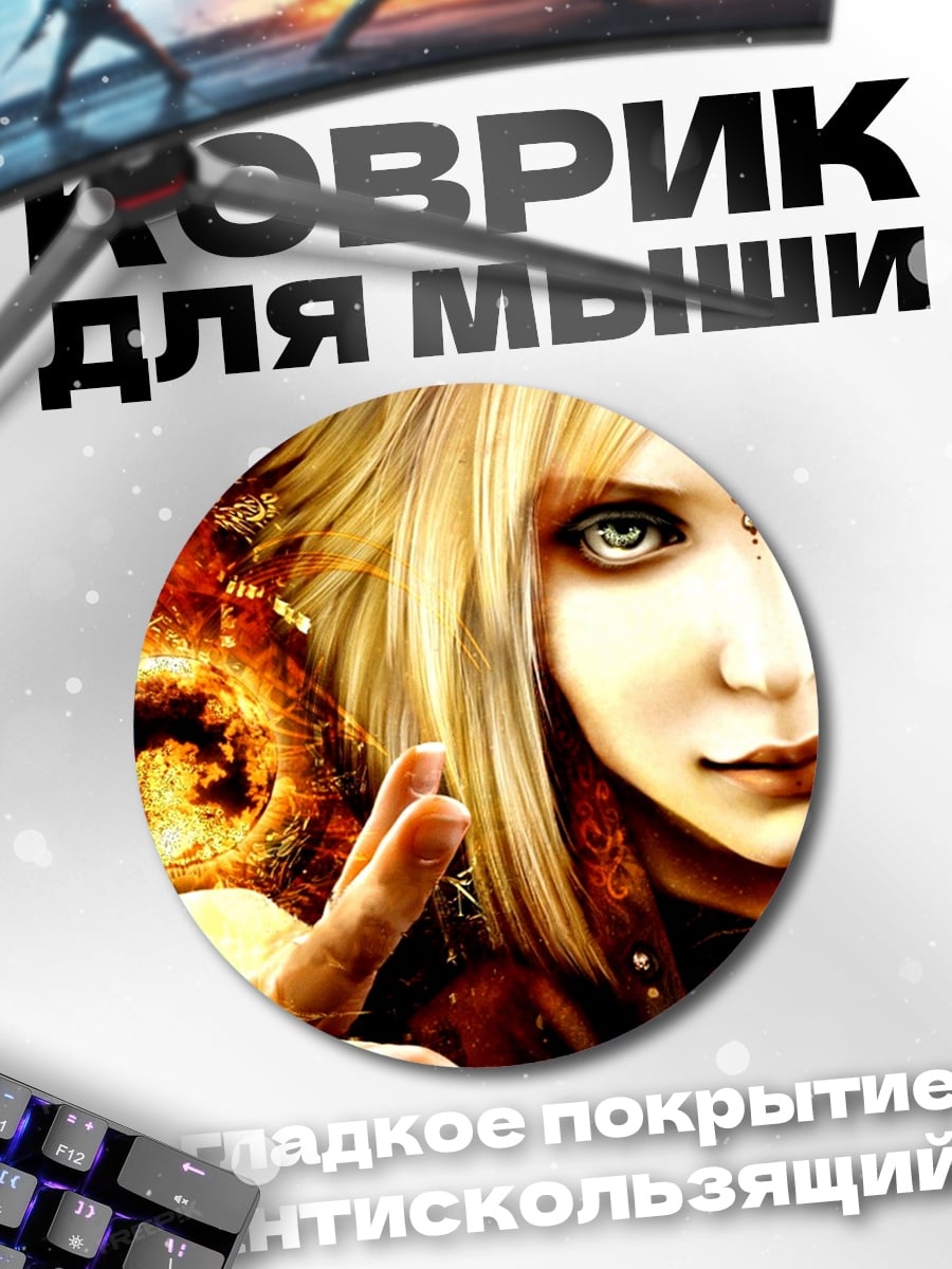 Коврик круглый маг с огненным шаром