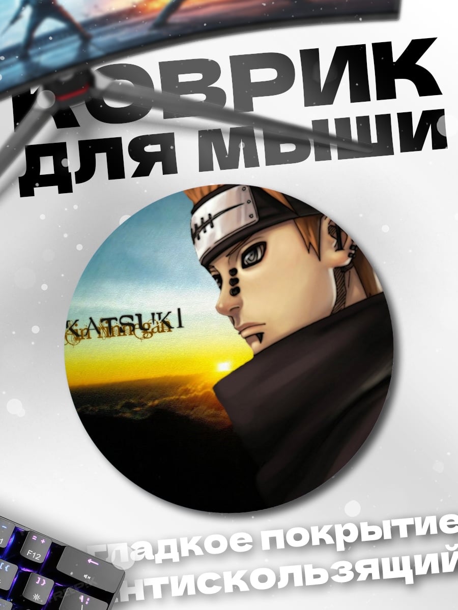 Коврик круглый персонаж Акацуки