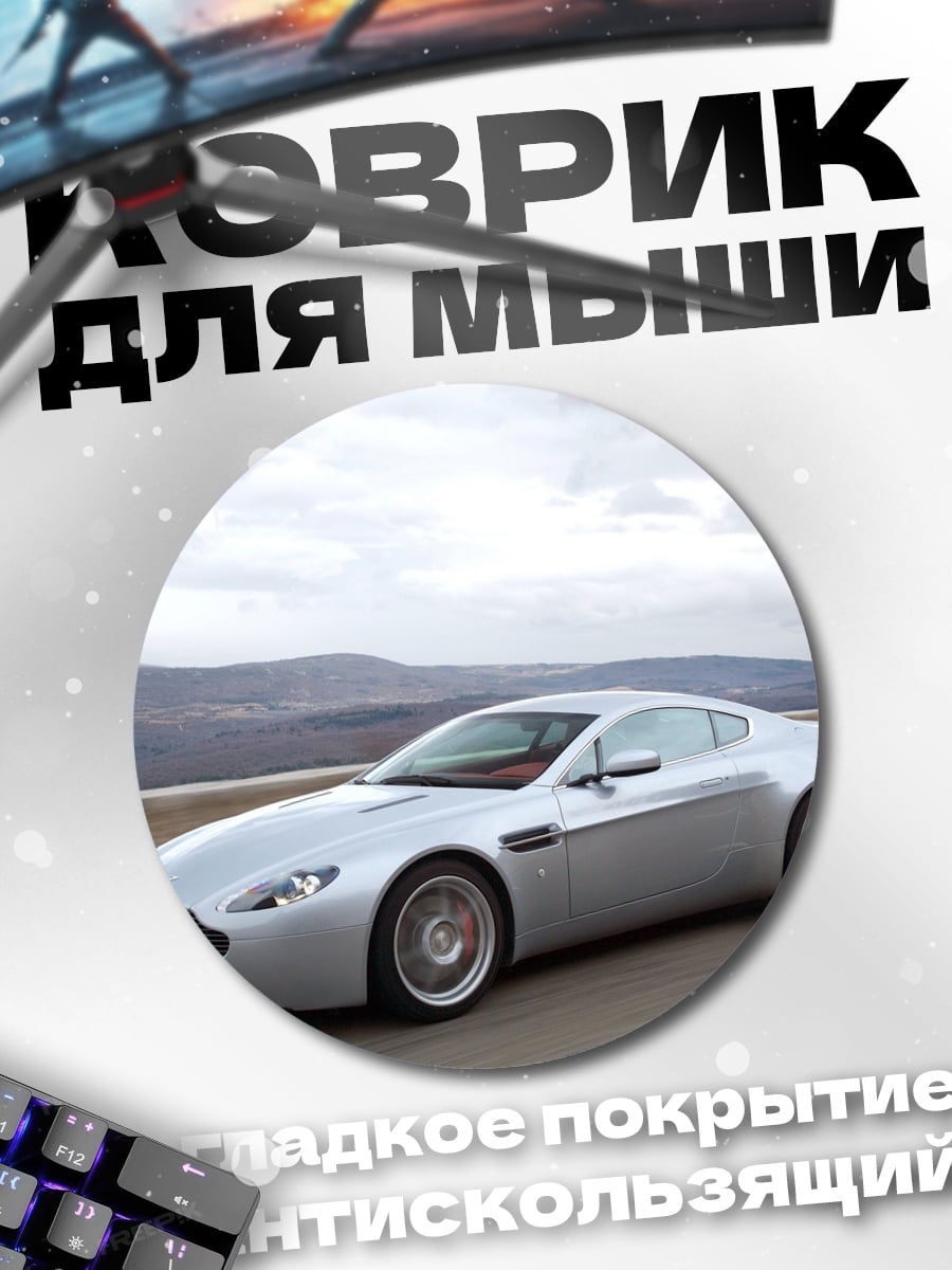 Коврик круглый серебристый спорткар