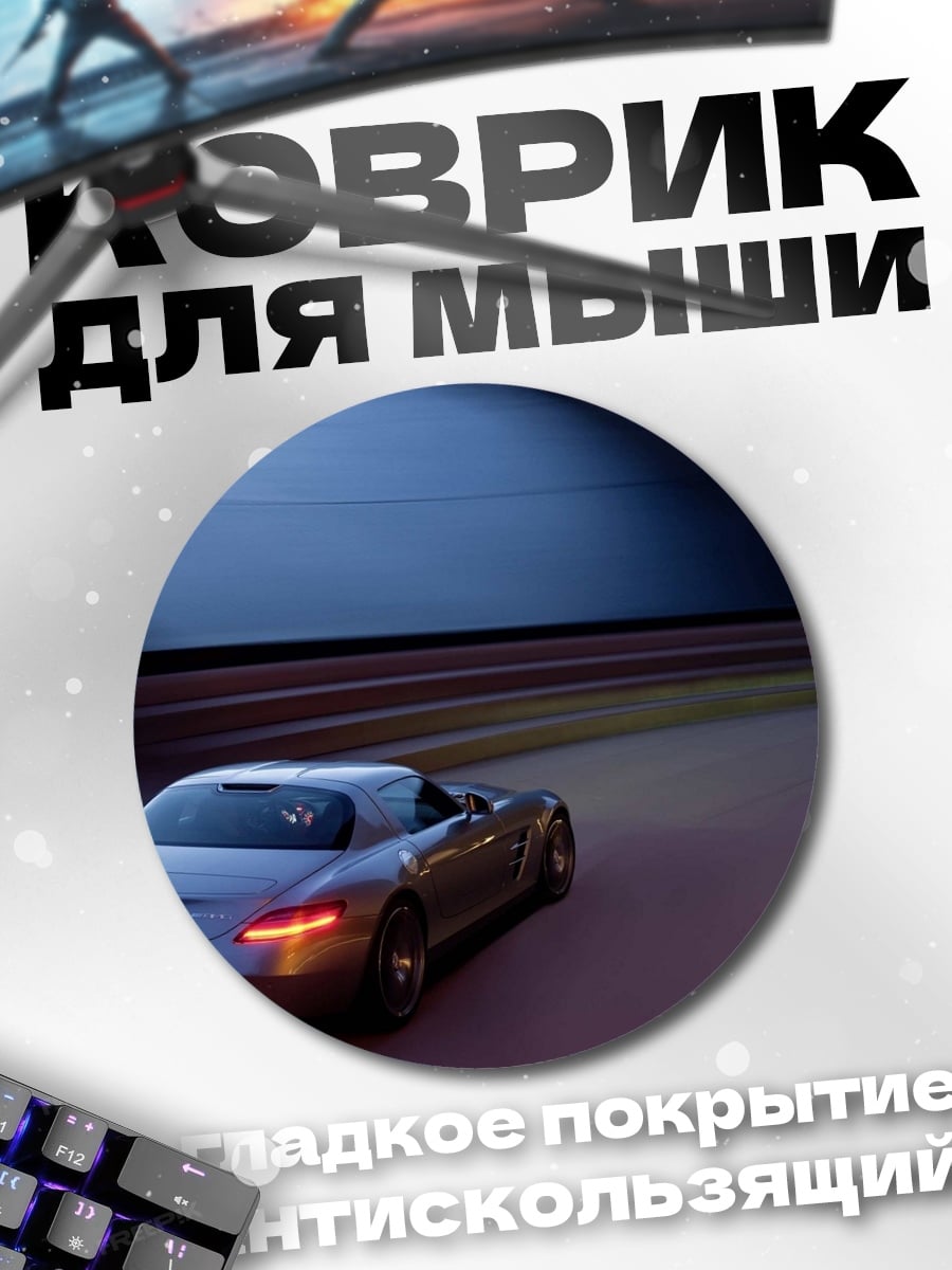 Коврик круглый Спортивный автомобиль ночью