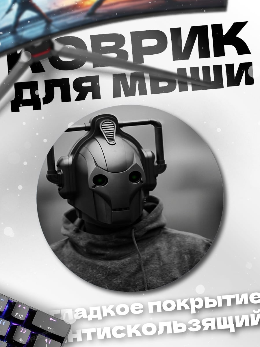 Коврик круглый Кибернетический человек