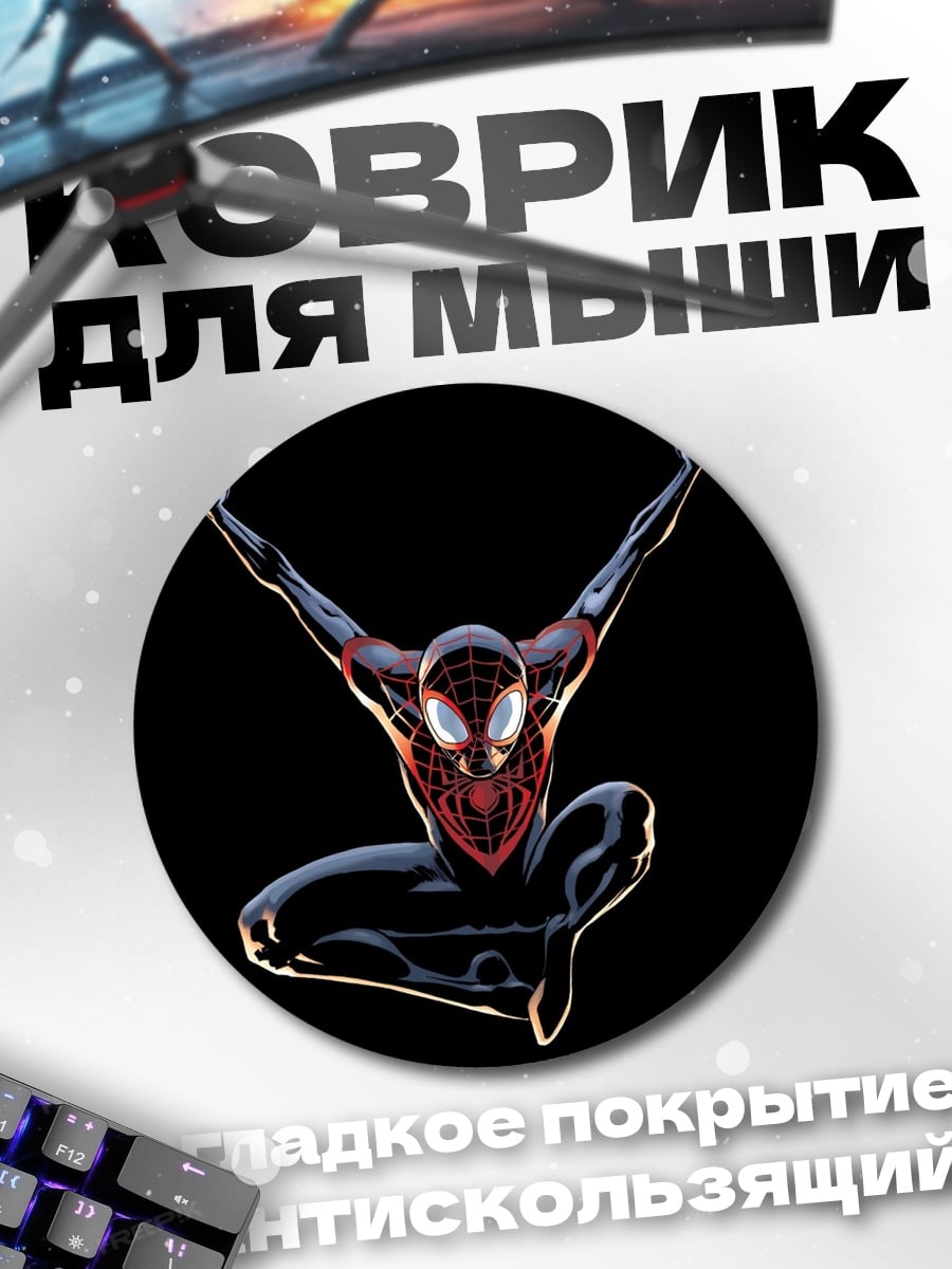Коврик круглый Человек-паук в прыжке