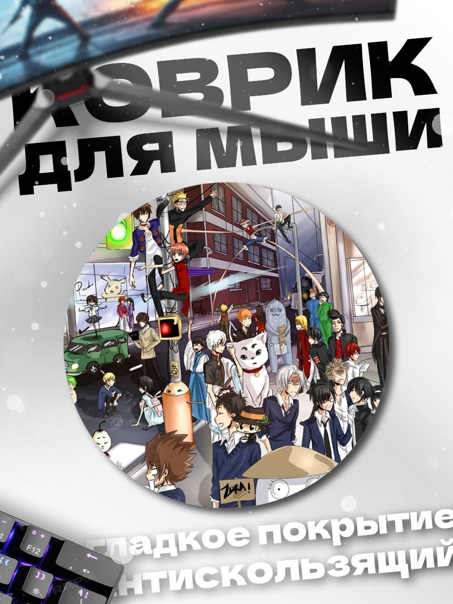 Коврик круглый Коллаж аниме персонажей