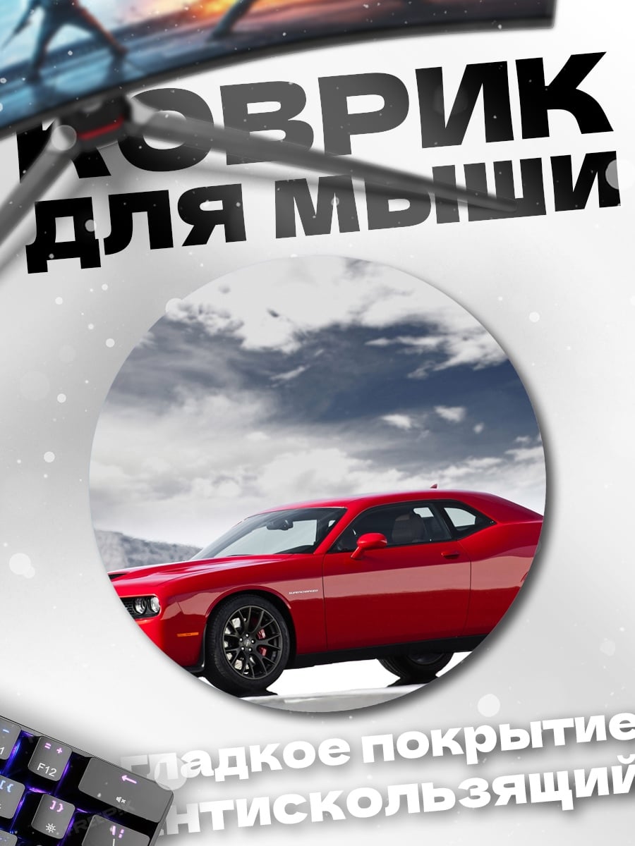 Коврик круглый Красный мускул