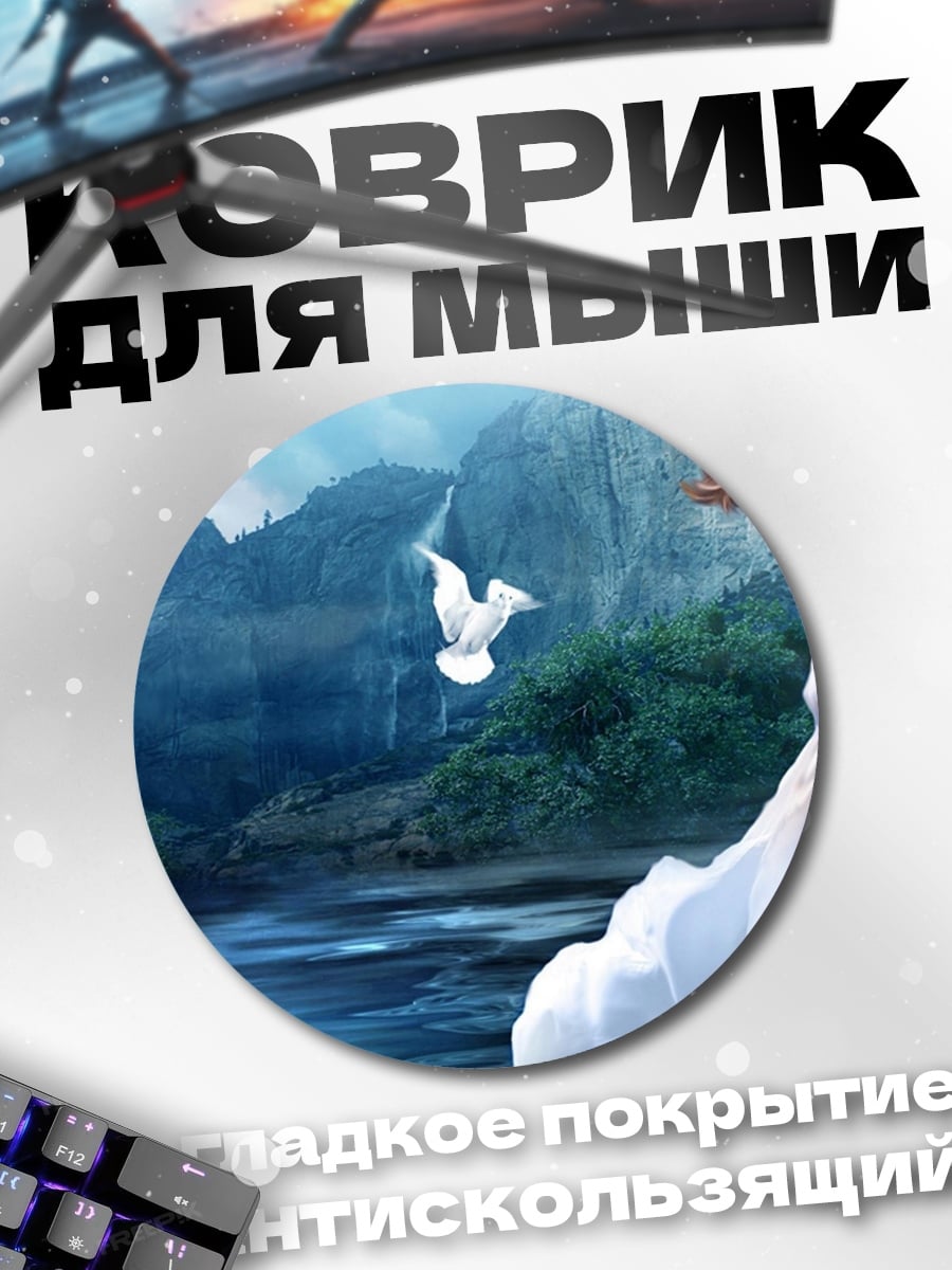 Коврик круглый Девушка с голубем