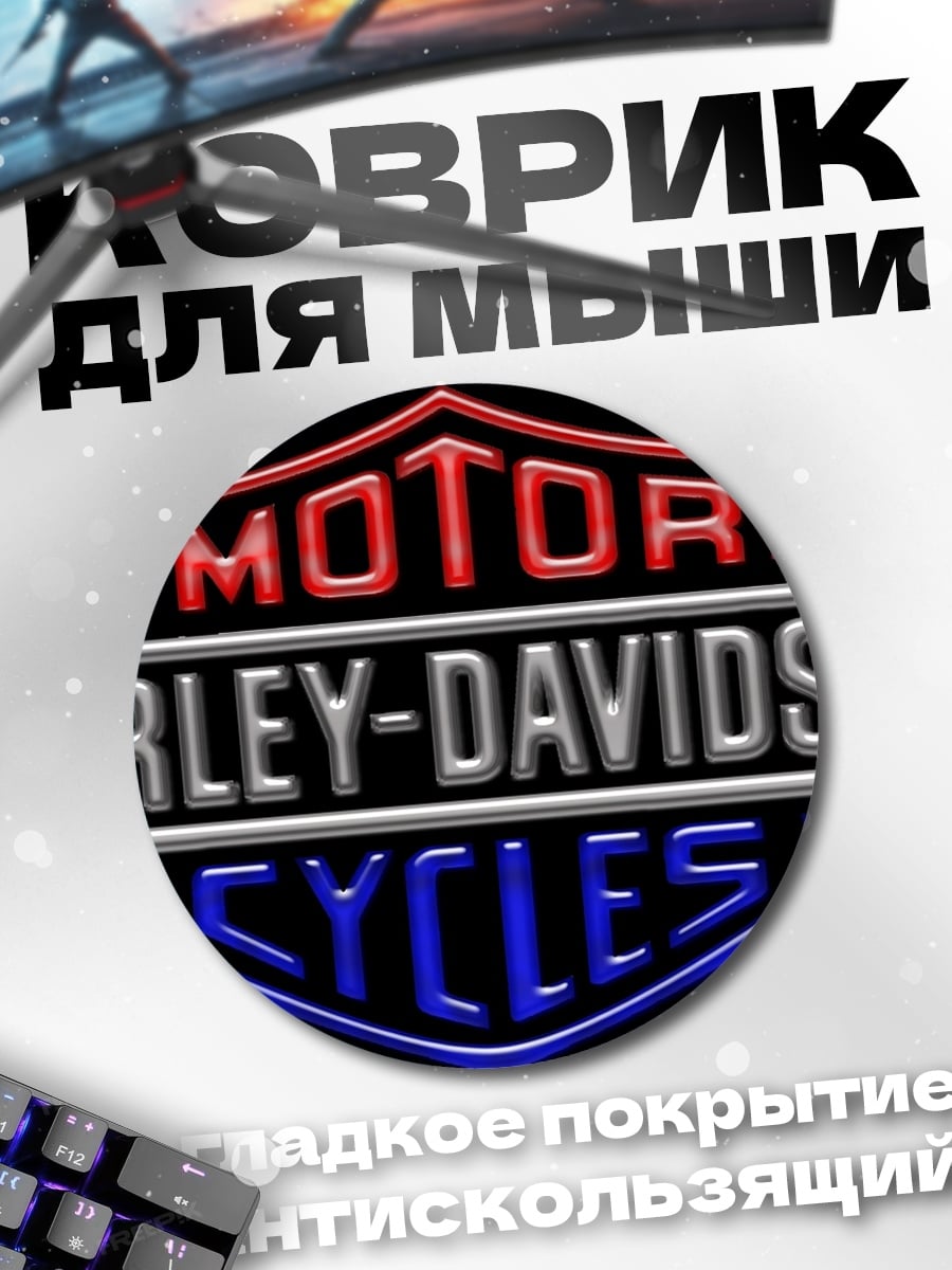 Коврик круглый Логотип Harley-Davidson