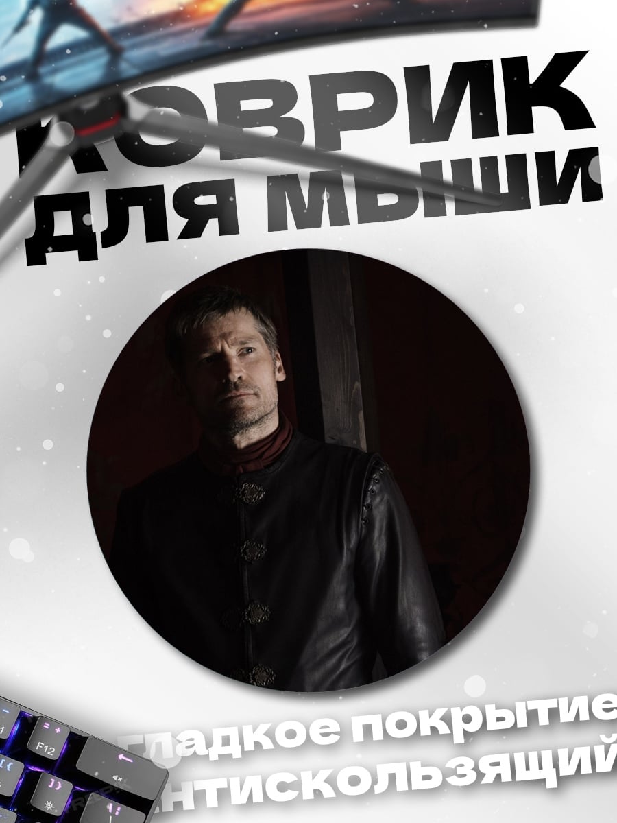 Коврик круглый Мужчина в пальто