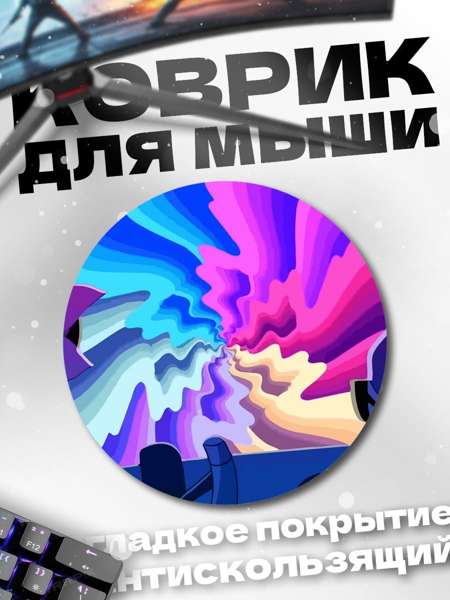 Коврик круглый Психоделический вихрь