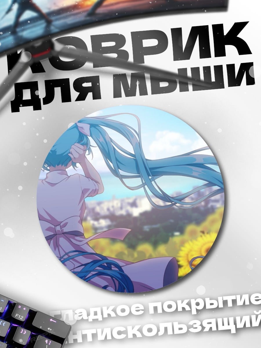 Коврик круглый девушка в поле