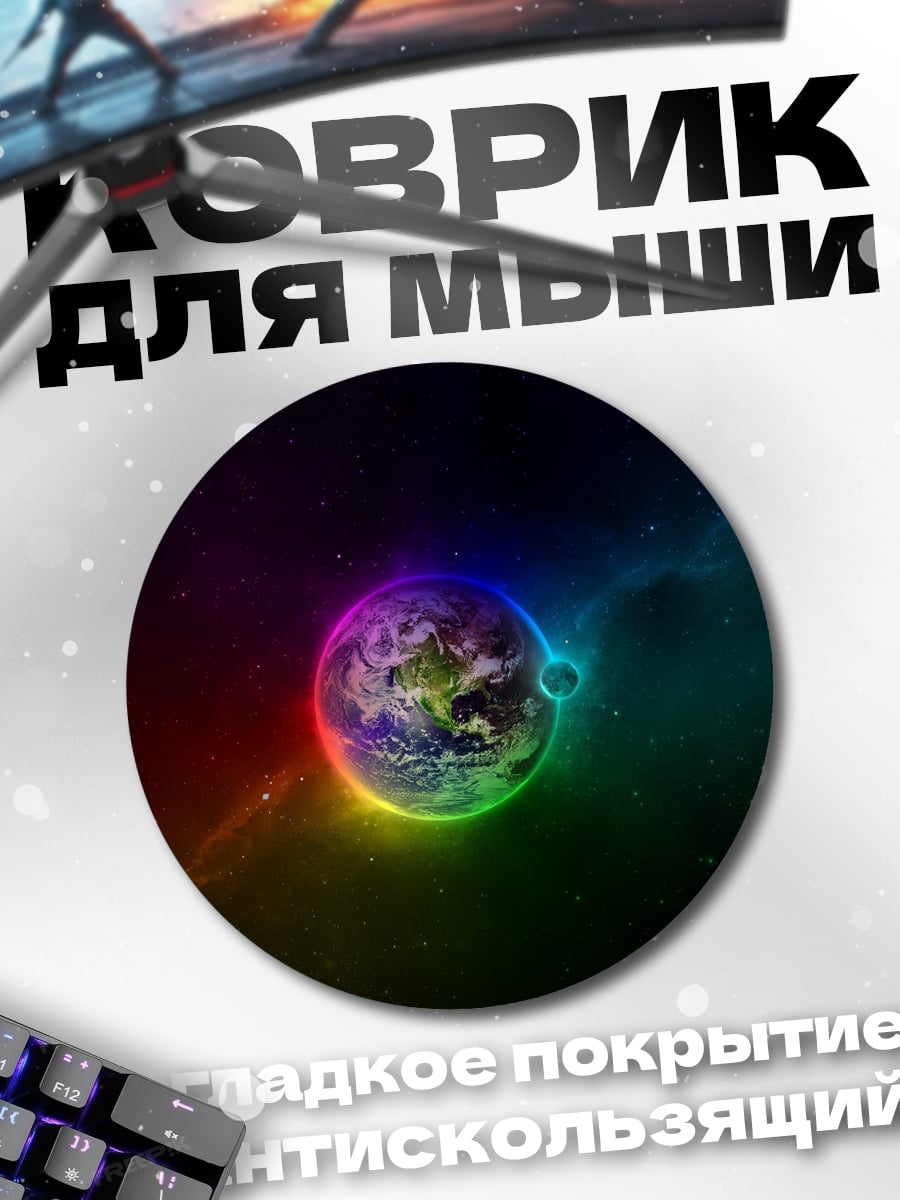 Коврик круглый радужная планета