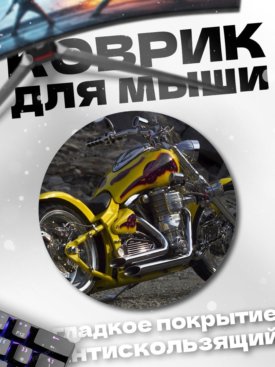 Коврик круглый Чоппер с огнём