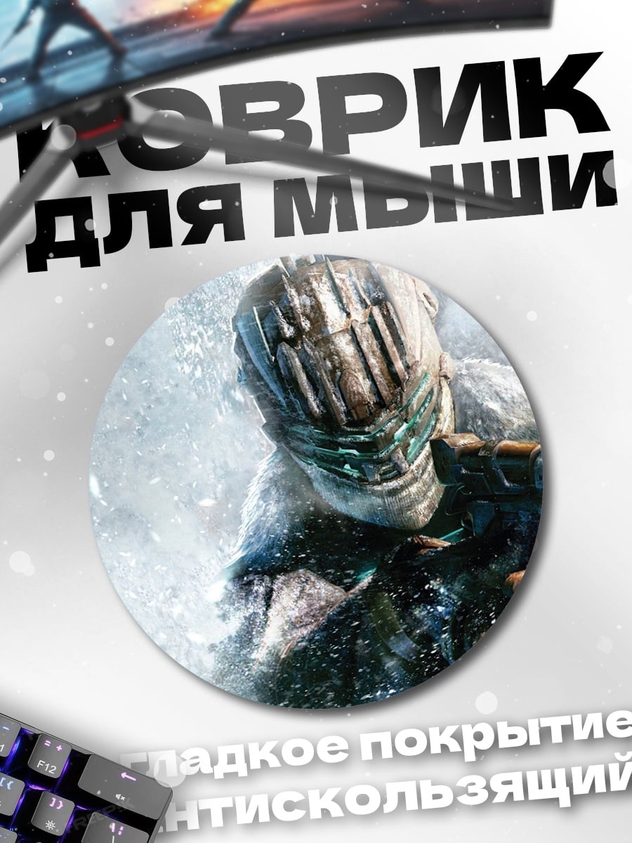 Коврик круглый Космический инженер