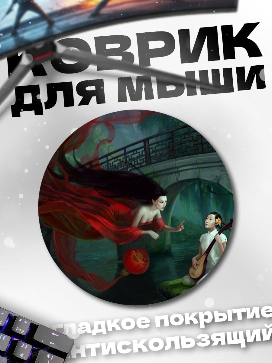 Коврик круглый Дух и музыкант