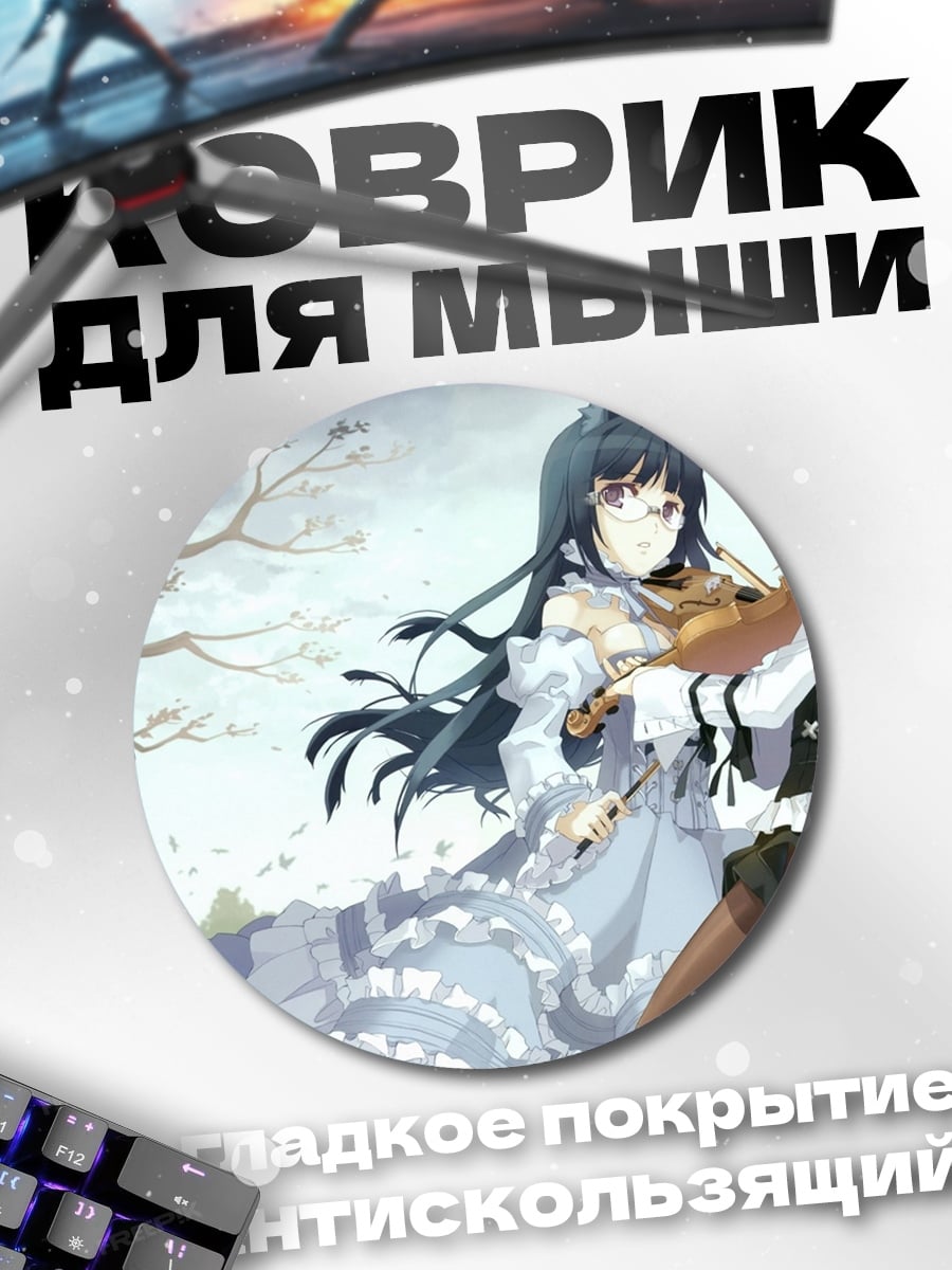 Коврик круглый Девушки с скрипкой