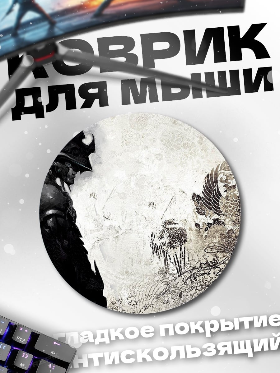 Коврик круглый Самурайский дух