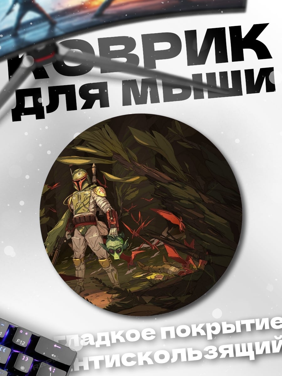 Коврик круглый Охотник за головами джунгли