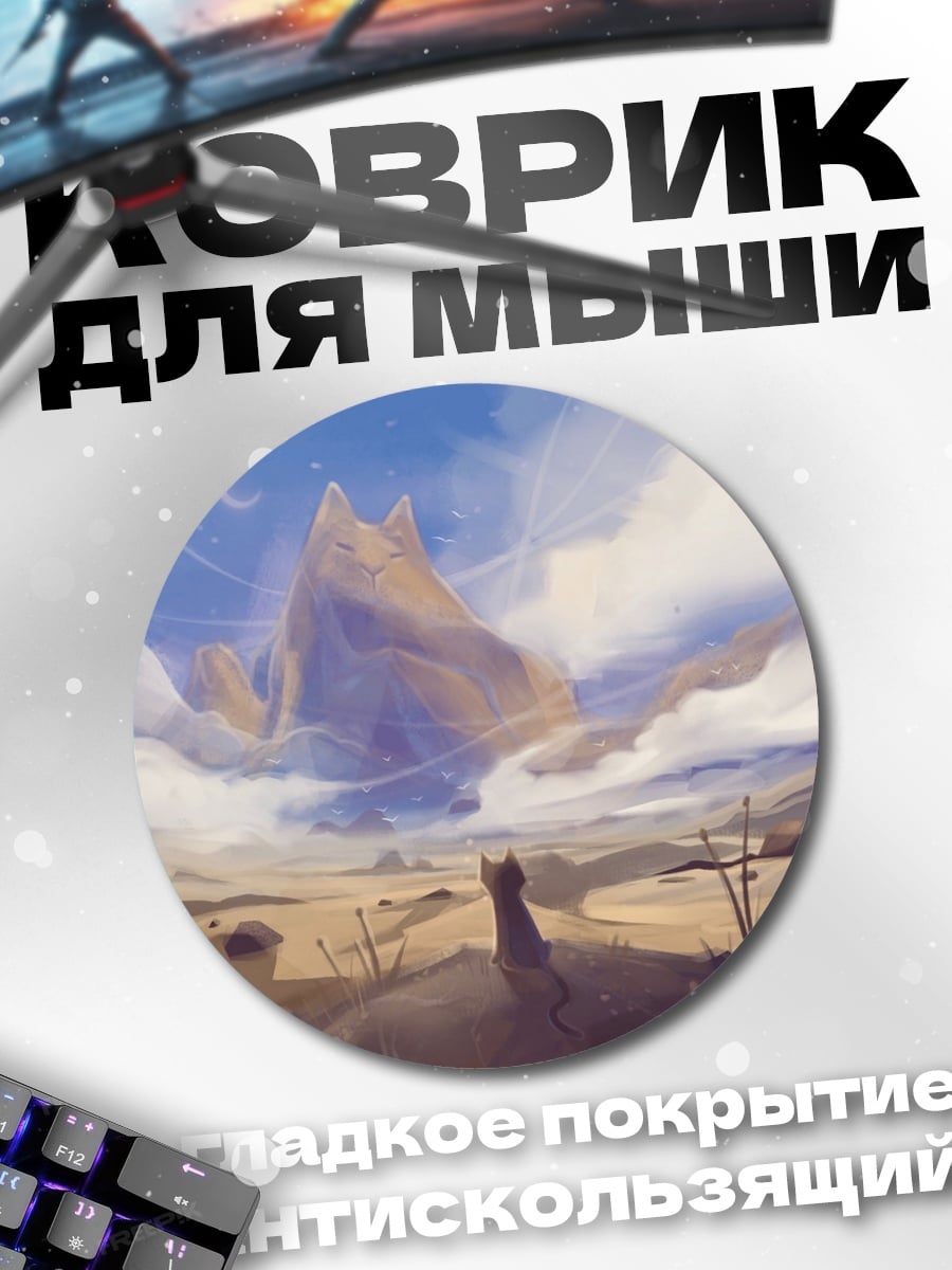 Коврик круглый Дух горы небо