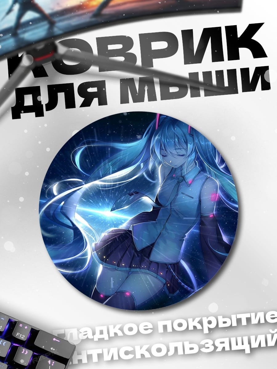 Коврик круглый Мику Хацунэ сияние