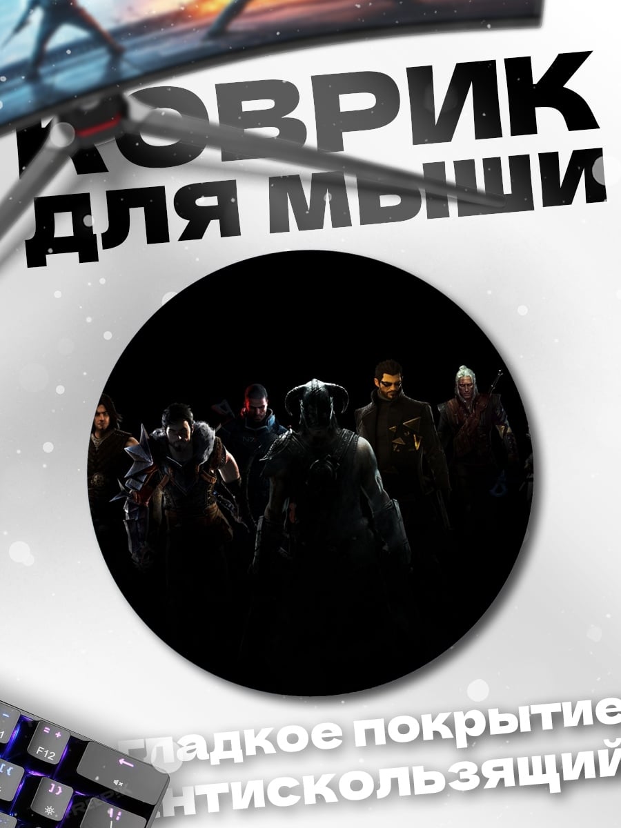 Коврик круглый Герои в тени