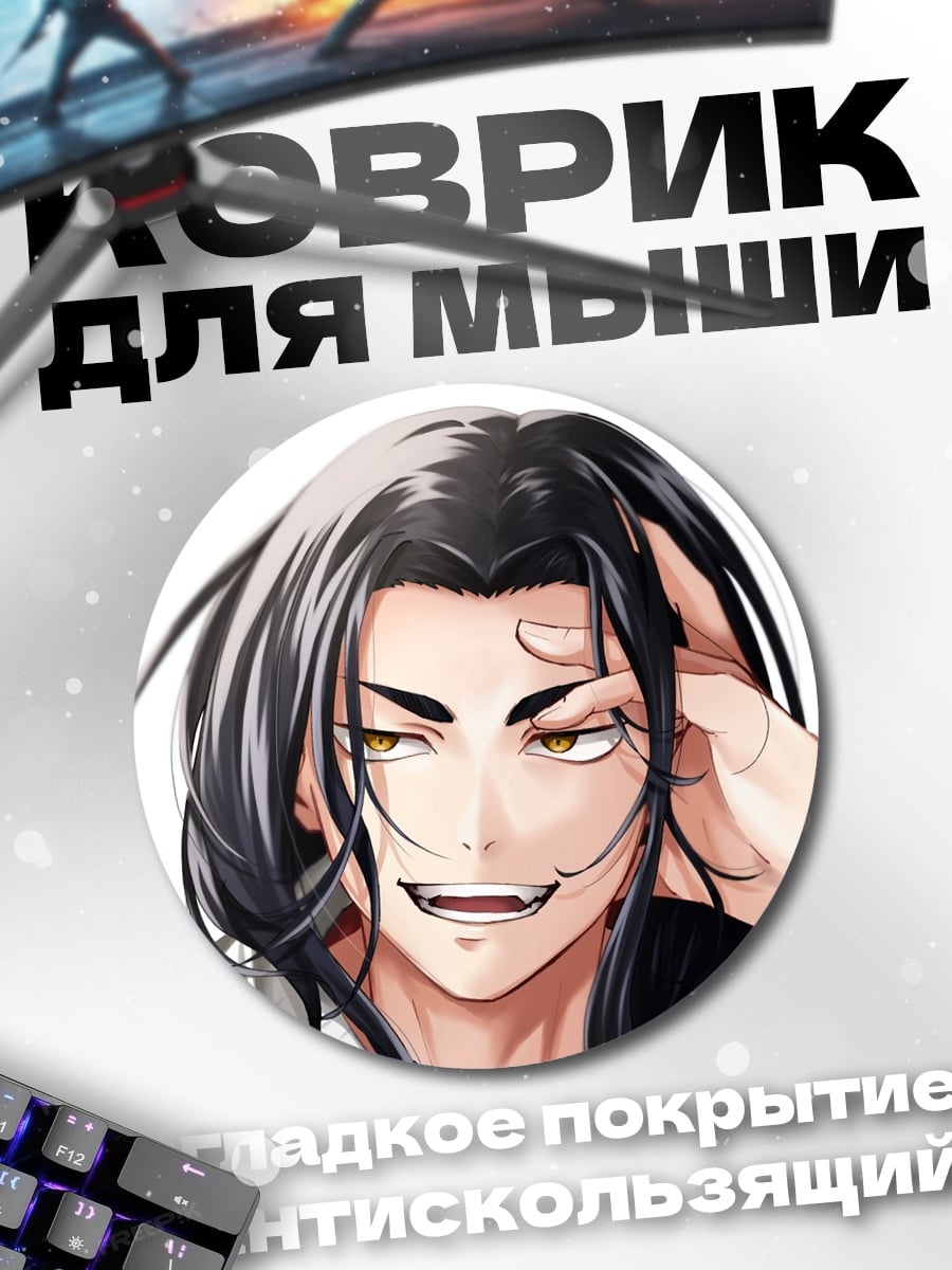 Коврик круглый Аниме парень улыбается