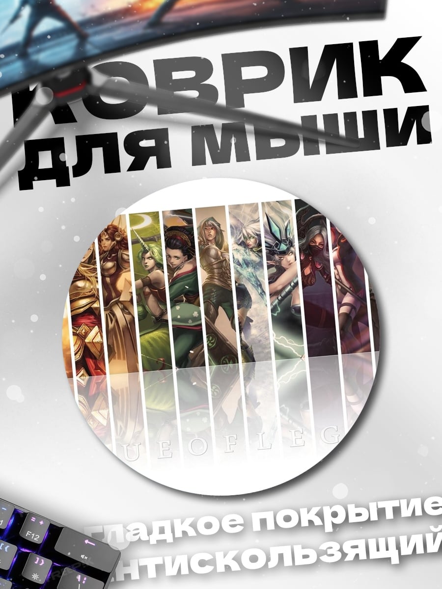 Коврик круглый Герои фэнтези мира