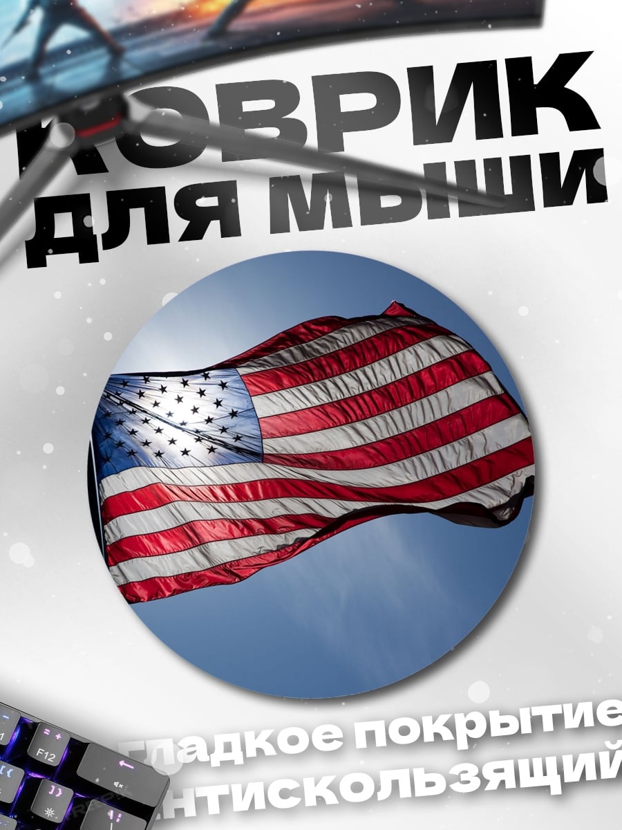 Коврик круглый Американский флаг