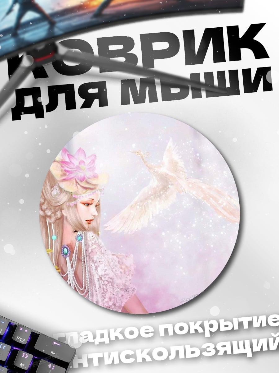 Коврик круглый Эльфийская принцесса с птицей