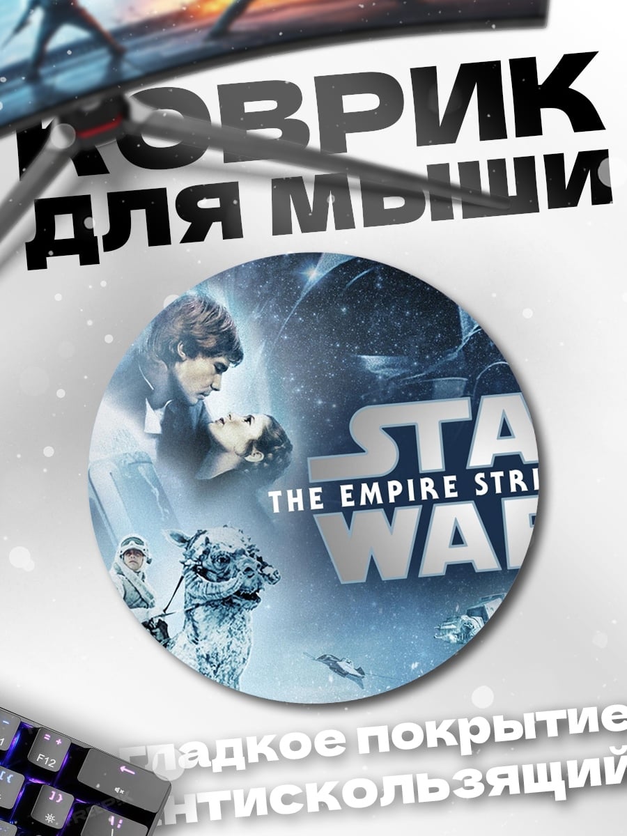 Коврик круглый Звездные войны