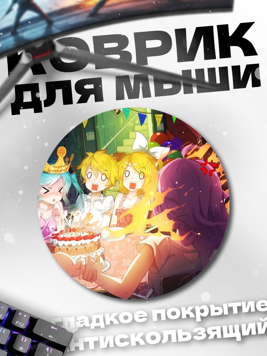 Коврик круглый Вечеринка аниме персонажей