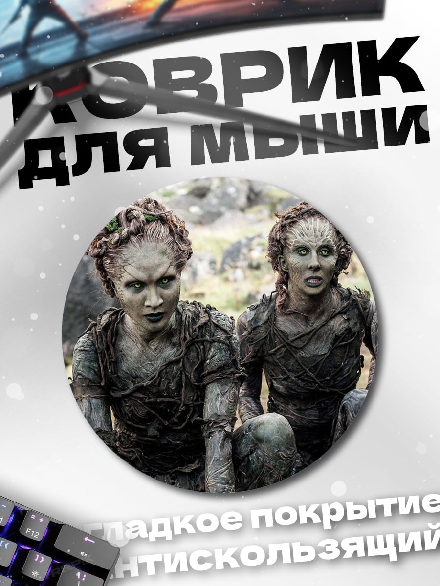 Коврик круглый Лесные духи