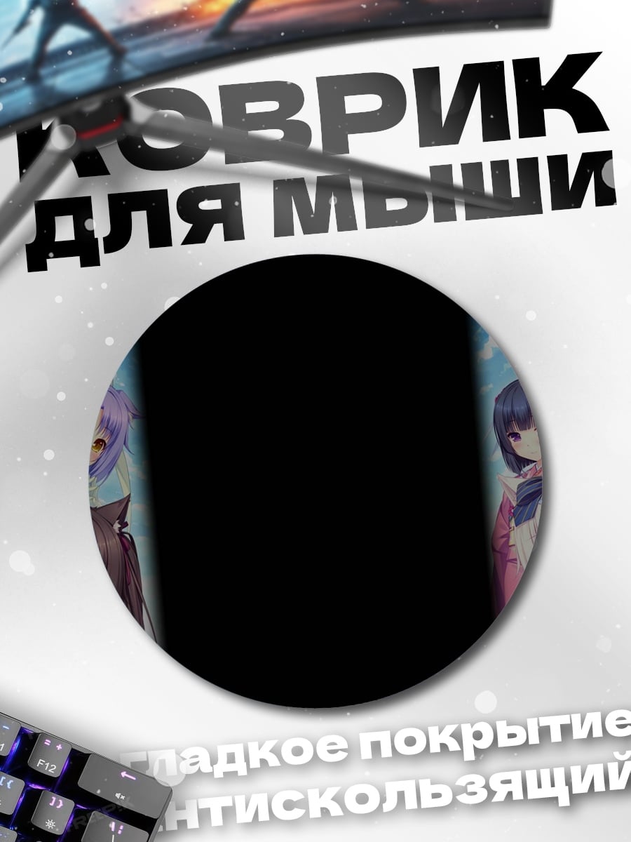 Коврик круглый Кошачьи девушки
