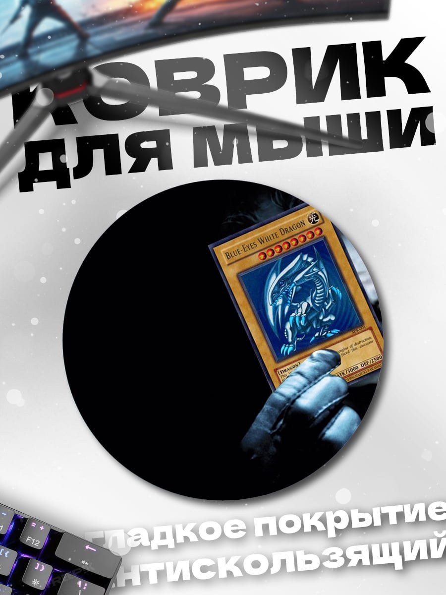 Коврик круглый Джокер с картой
