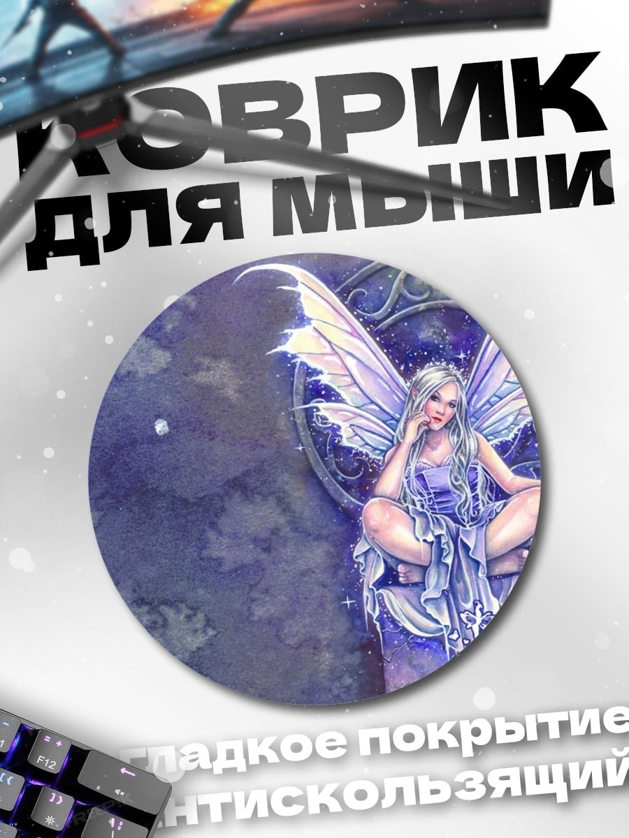 Коврик круглый Сидящая фея