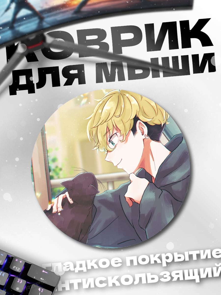 Коврик круглый Парень с котом