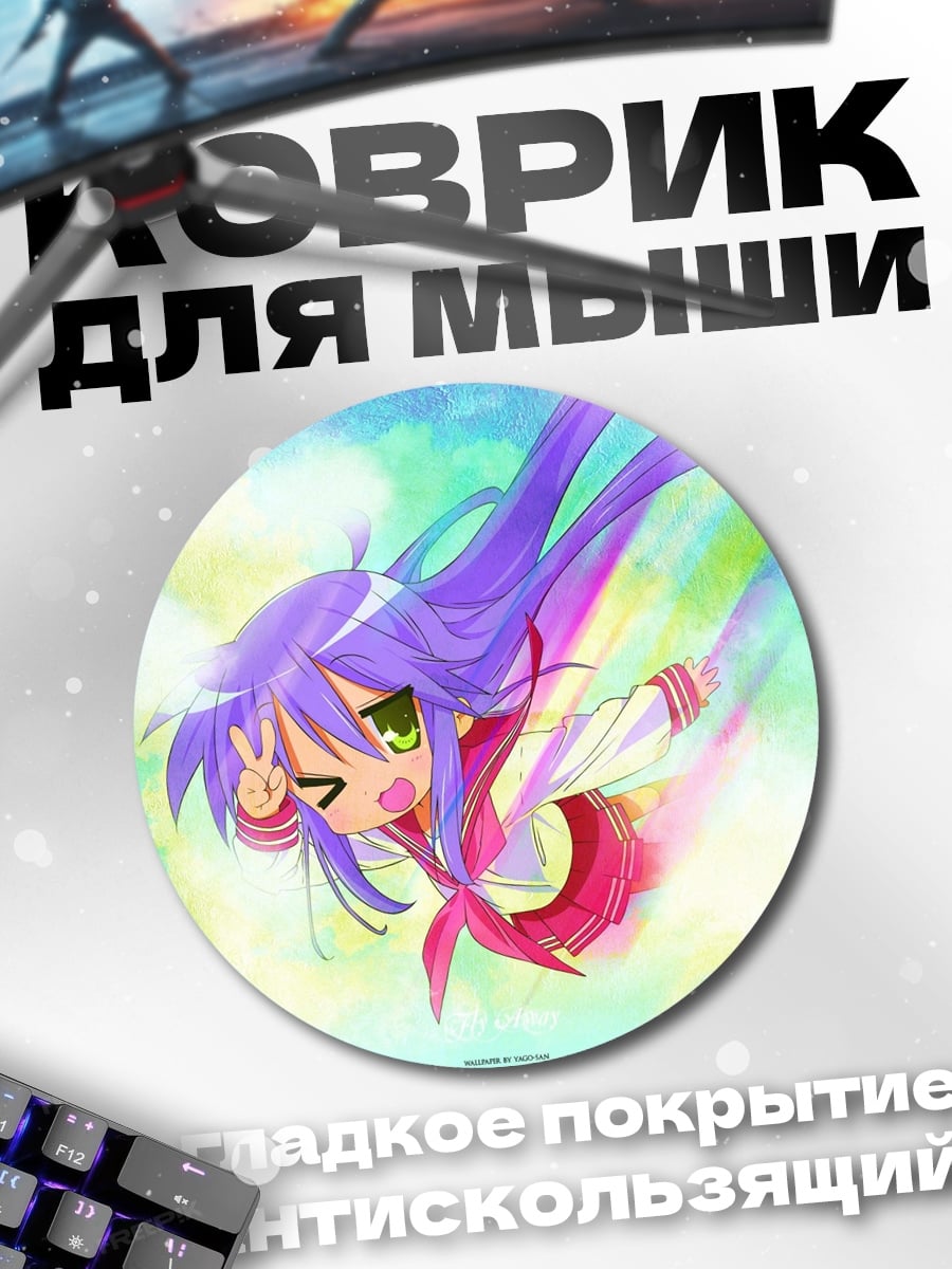 Коврик круглый Аниме девушка радуга
