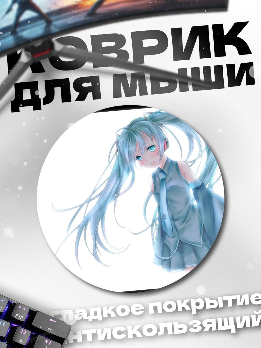 Коврик круглый Мику голубые волосы