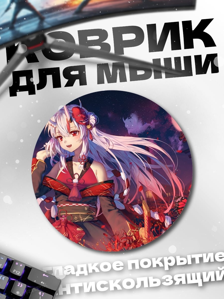 Коврик круглый Демон в кимоно