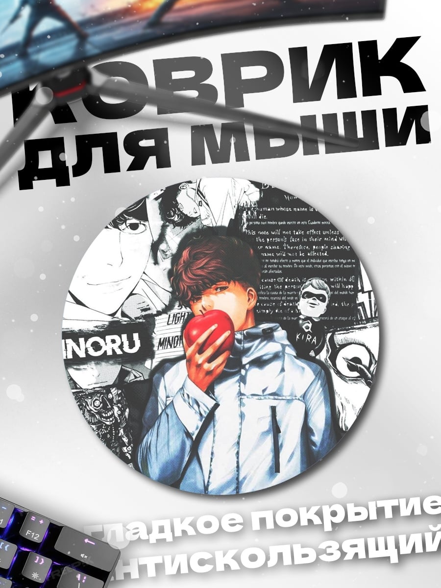 Коврик круглый Аниме Минору