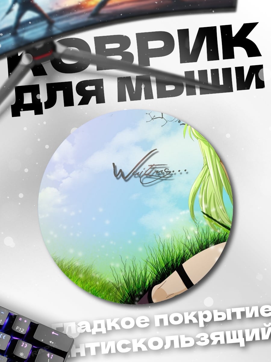 Коврик круглый Аниме девушка в траве