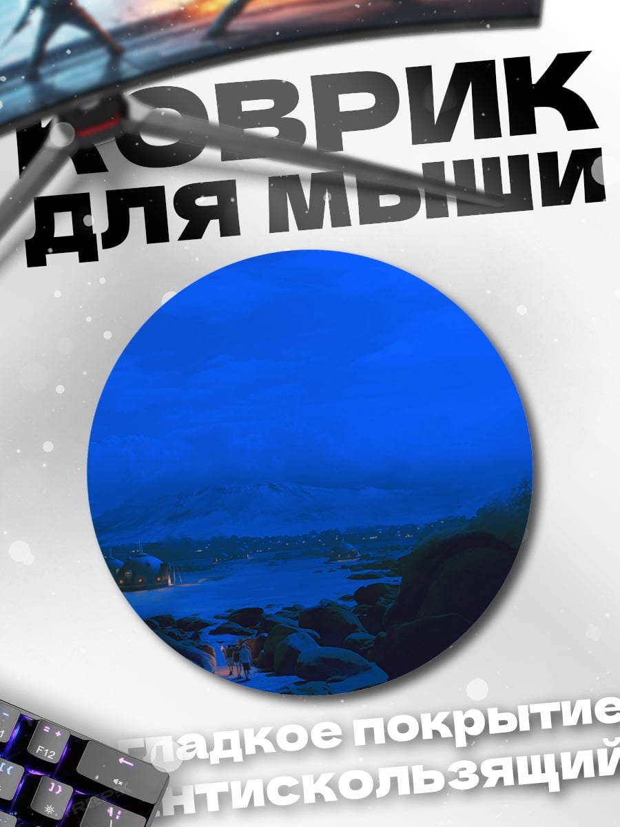 Коврик круглый Ночной пейзаж