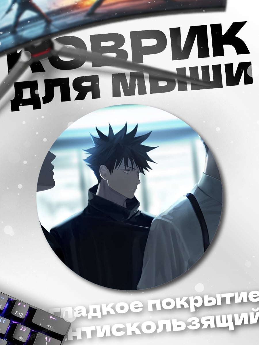 Коврик круглый Аниме парни