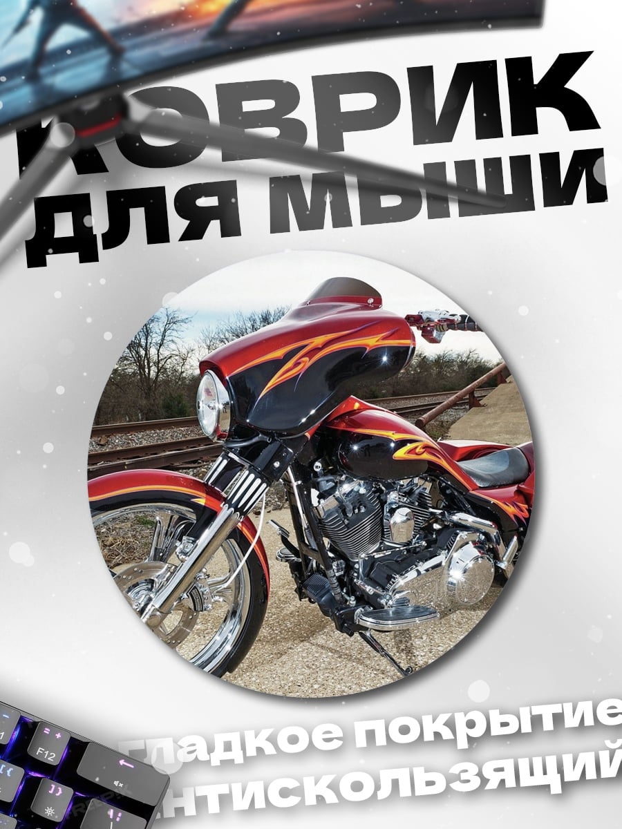 Коврик круглый Кастомный мотоцикл