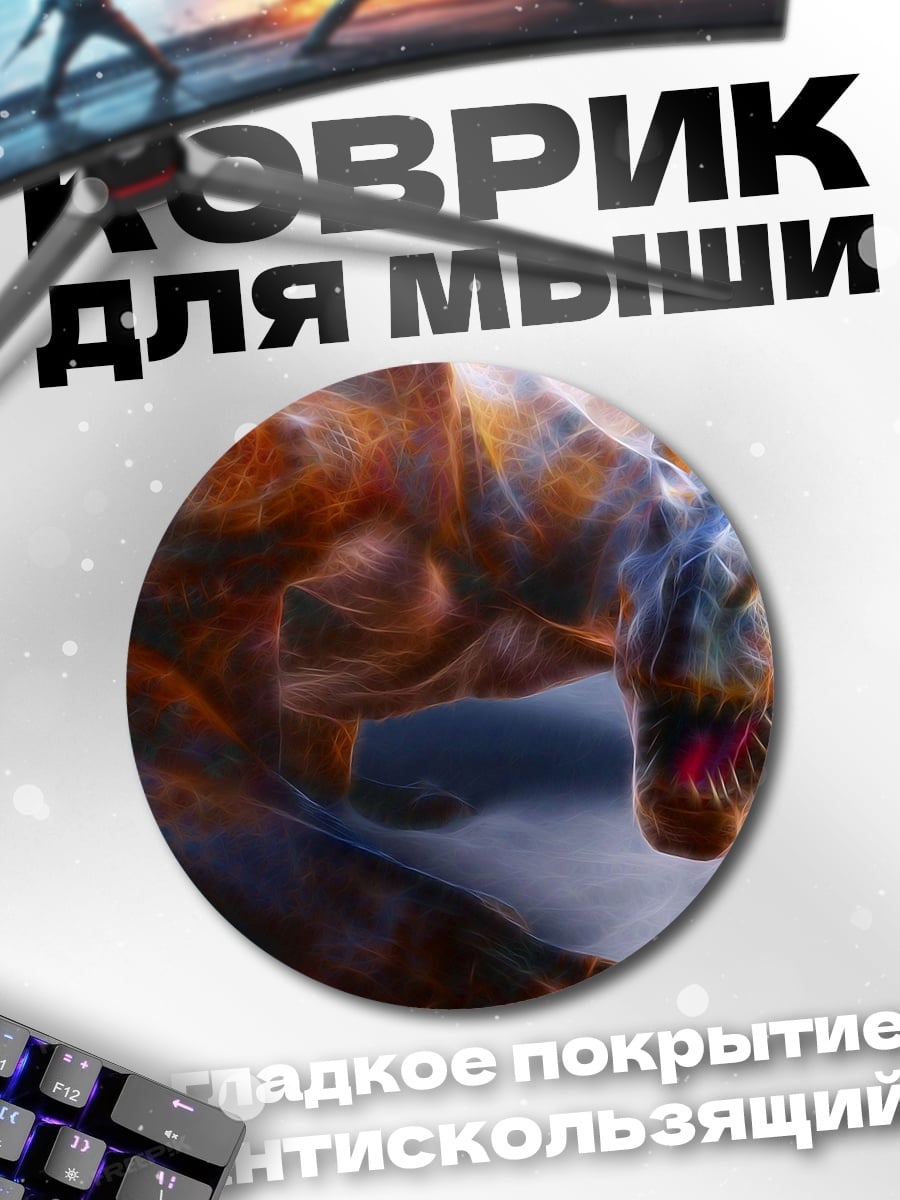 Коврик круглый Дракон в пещере