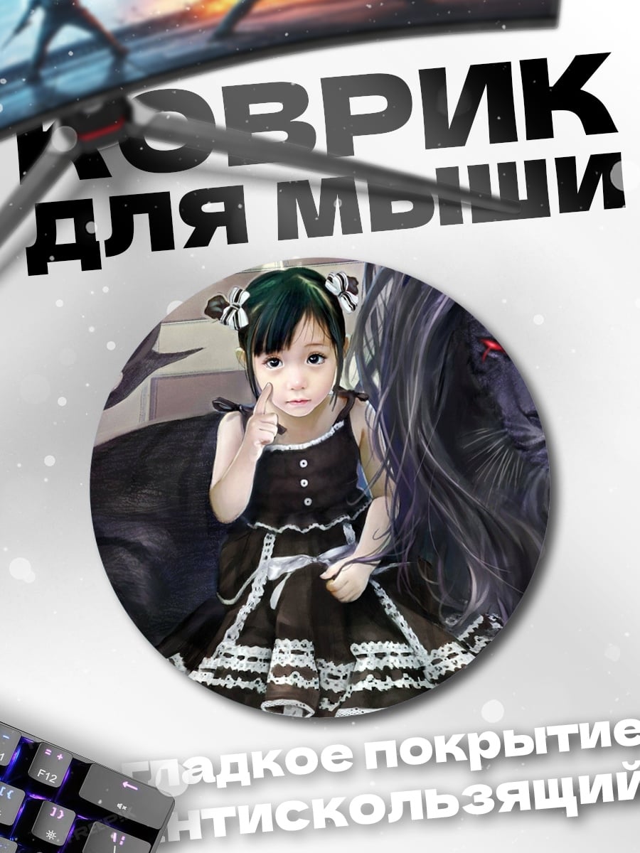 Коврик круглый Девочка с черным львом