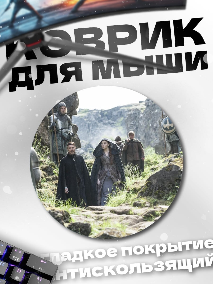 Коврик круглый Фэнтези группа персонажей