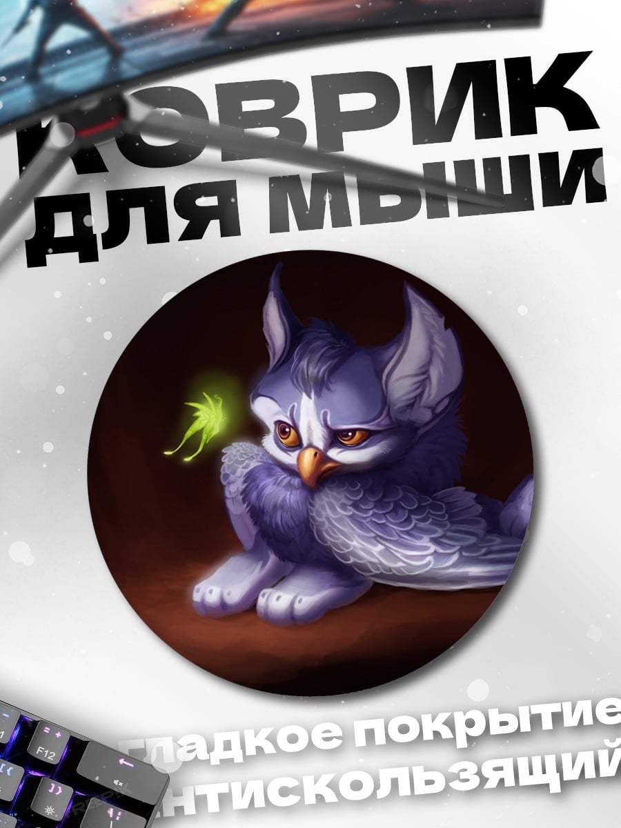 Коврик круглый Фиолетовый совенок