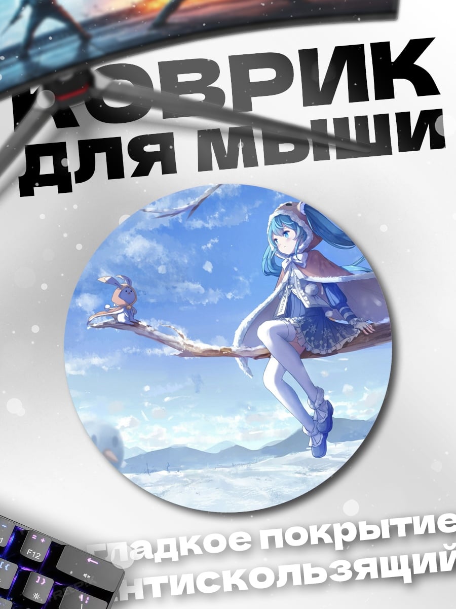 Коврик круглый Аниме девушка зима