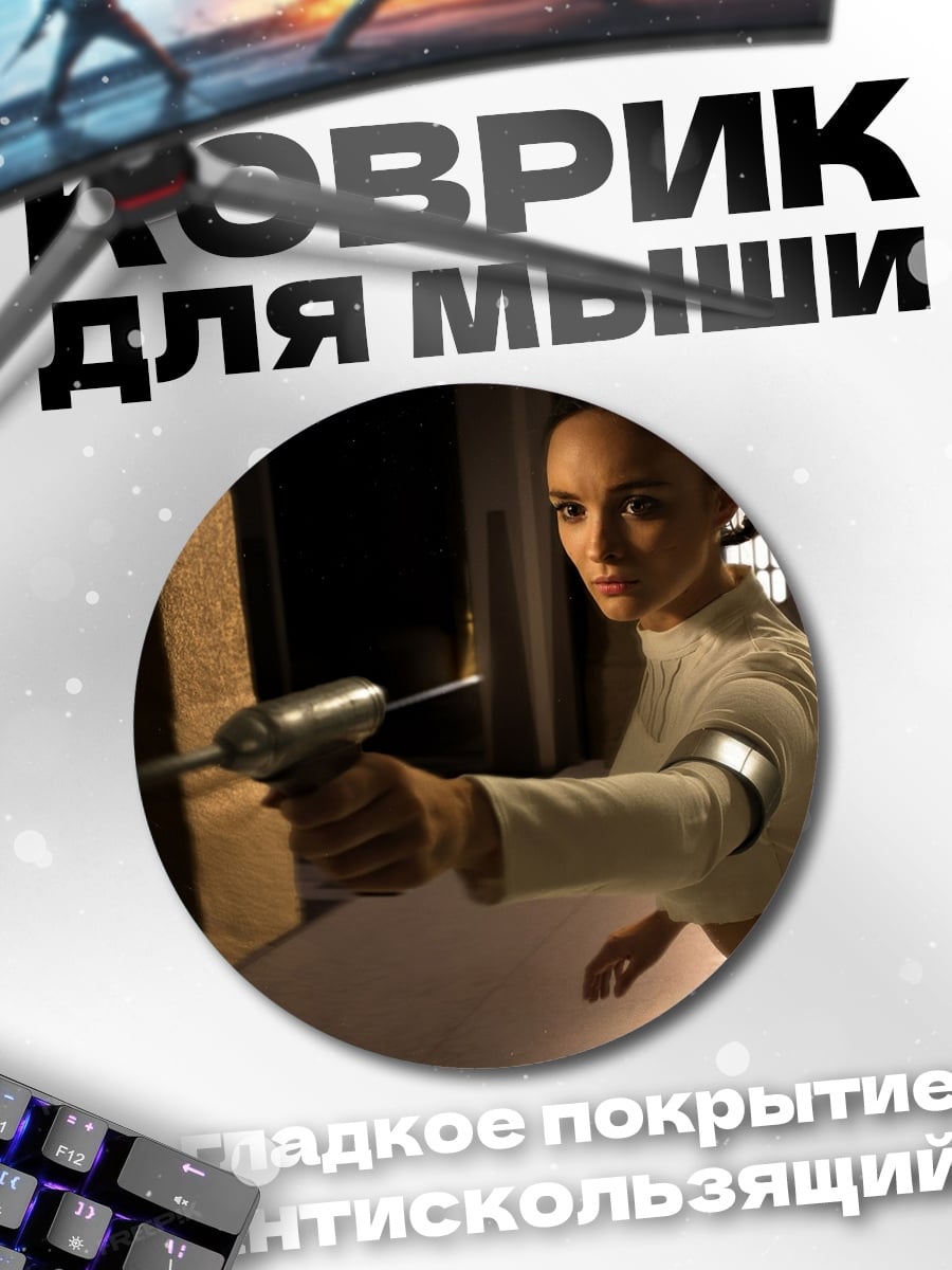 Коврик круглый Девушка с футуристичным оружием