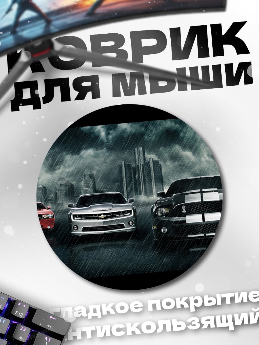 Коврик круглый Три машины под дождем
